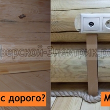 Установка розеток в бревне